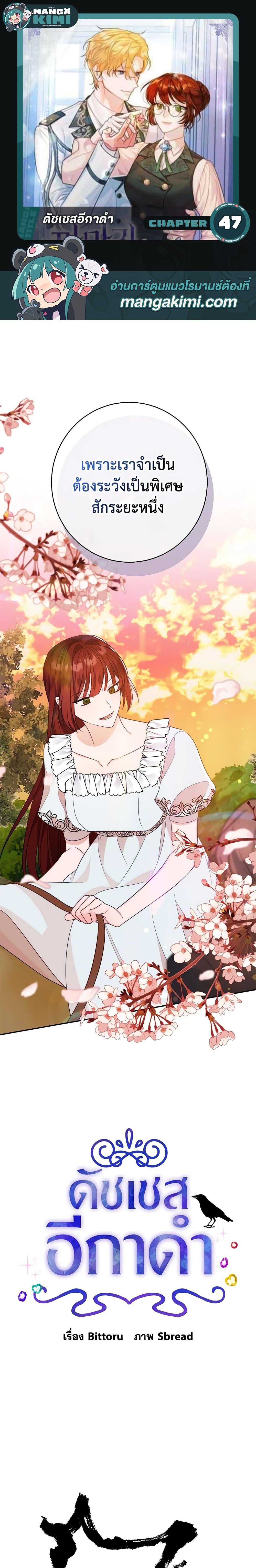 The Raven Duchess ตอนที่ 47 1