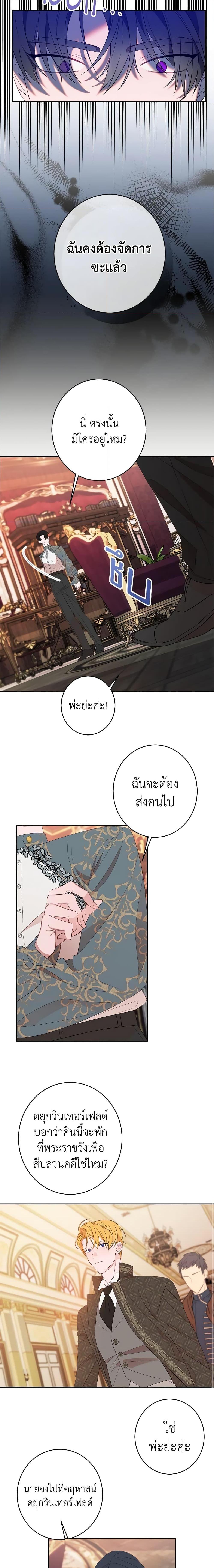 The Raven Duchess ตอนที่ 47 7