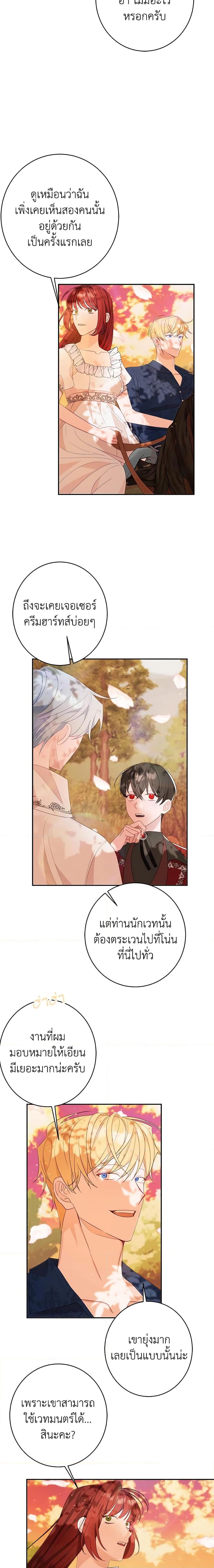The Raven Duchess ตอนที่ 47 15