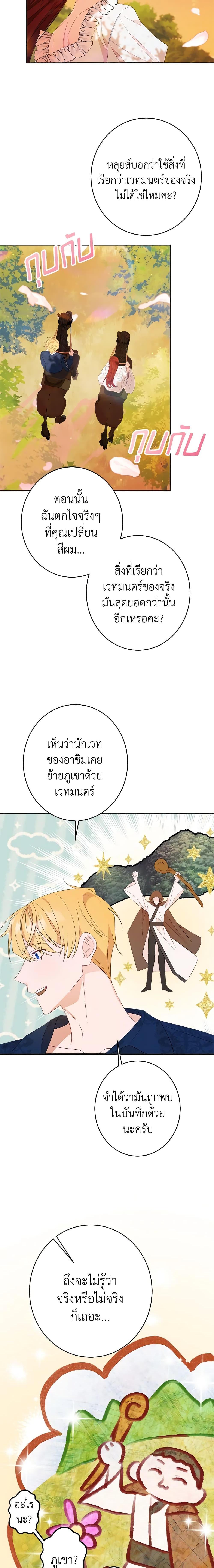 The Raven Duchess ตอนที่ 47 16