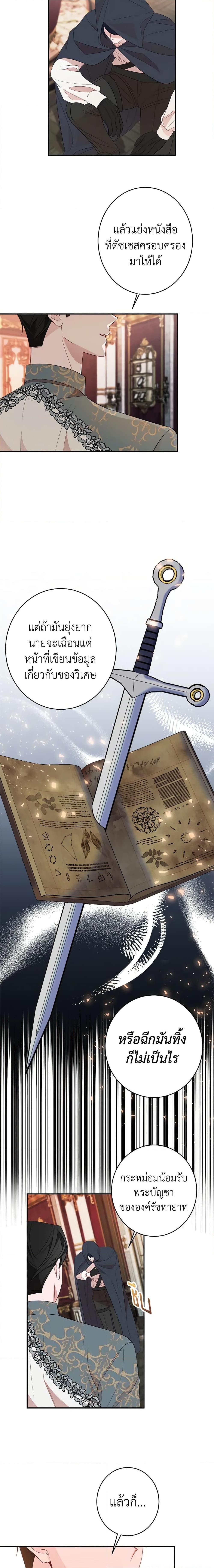 The Raven Duchess ตอนที่ 47 8