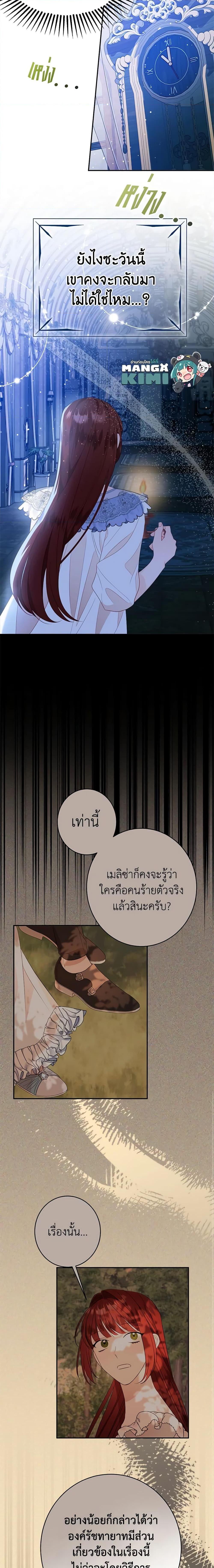 The Raven Duchess ตอนที่ 47 13