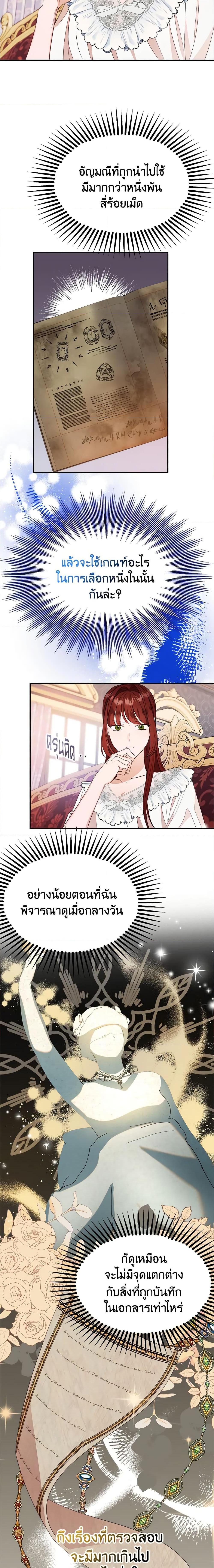 The Raven Duchess ตอนที่ 47 11