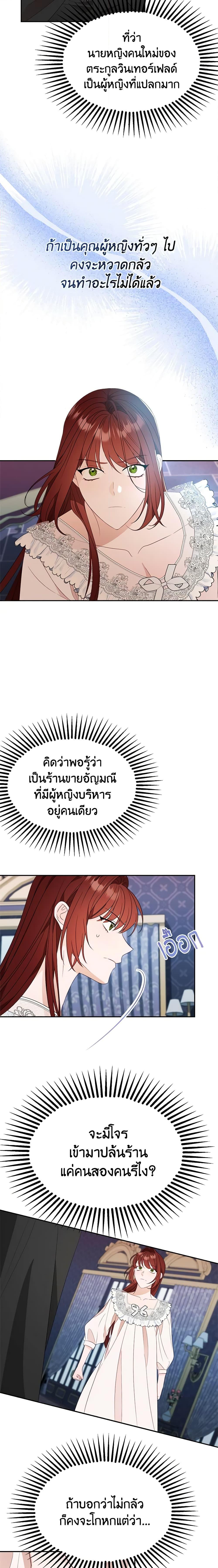 The Raven Duchess ตอนที่ 48 6