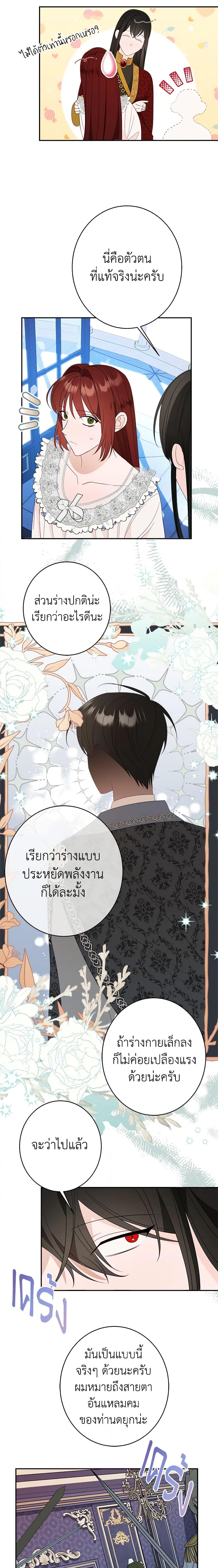 The Raven Duchess ตอนที่ 48 15