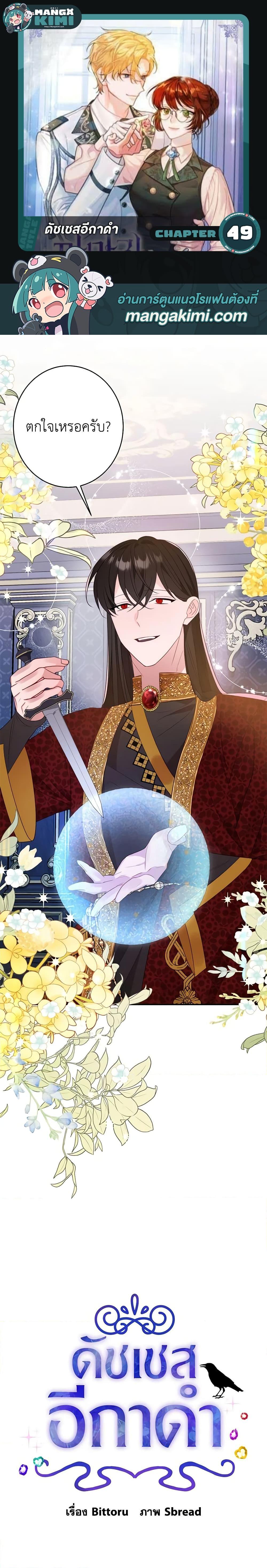 The Raven Duchess ตอนที่ 49 1