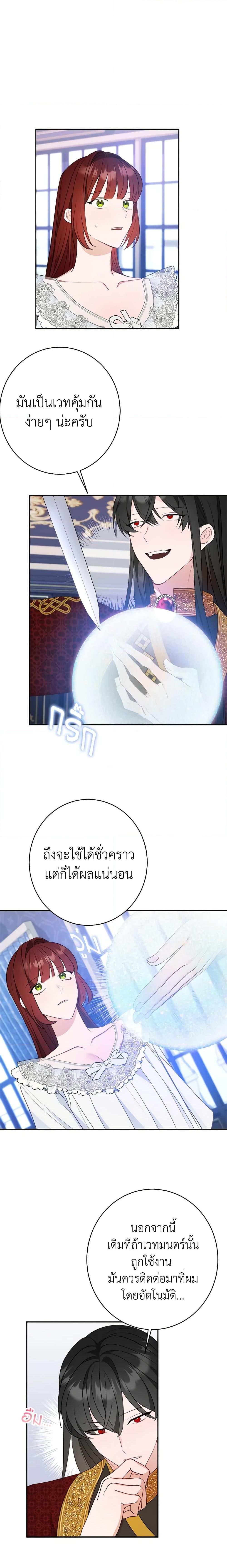 The Raven Duchess ตอนที่ 49 2