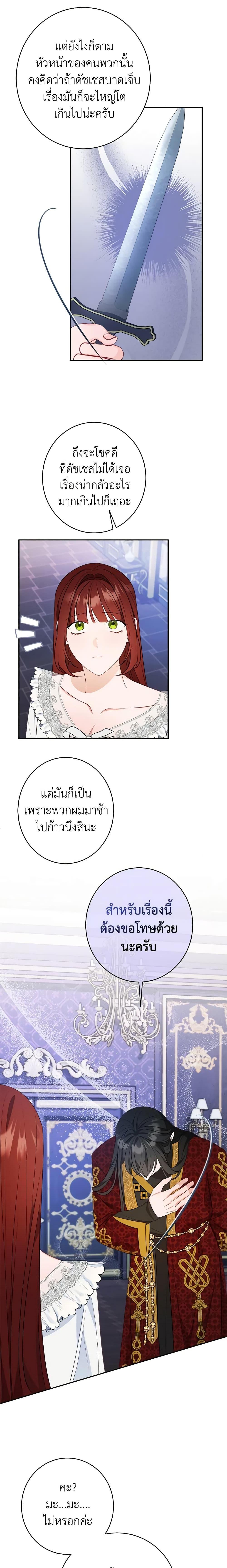 The Raven Duchess ตอนที่ 49 3