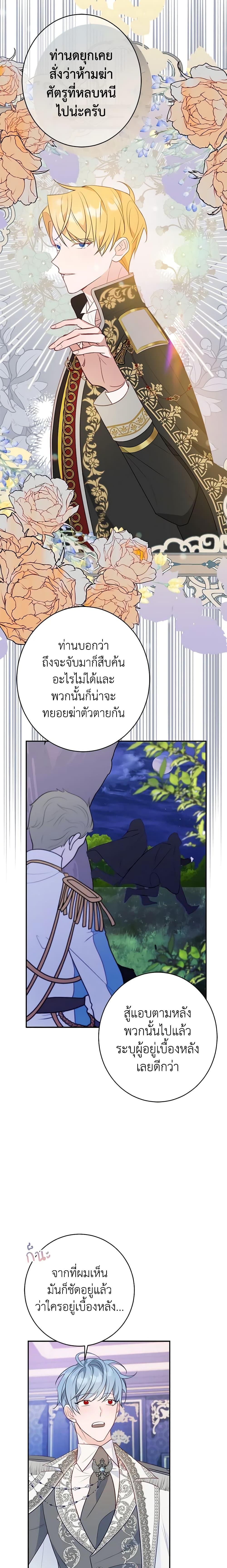 The Raven Duchess ตอนที่ 49 5