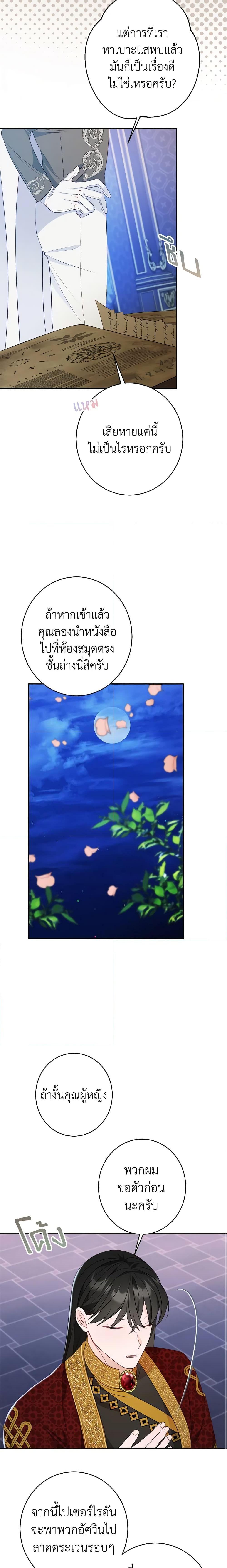 The Raven Duchess ตอนที่ 49 10