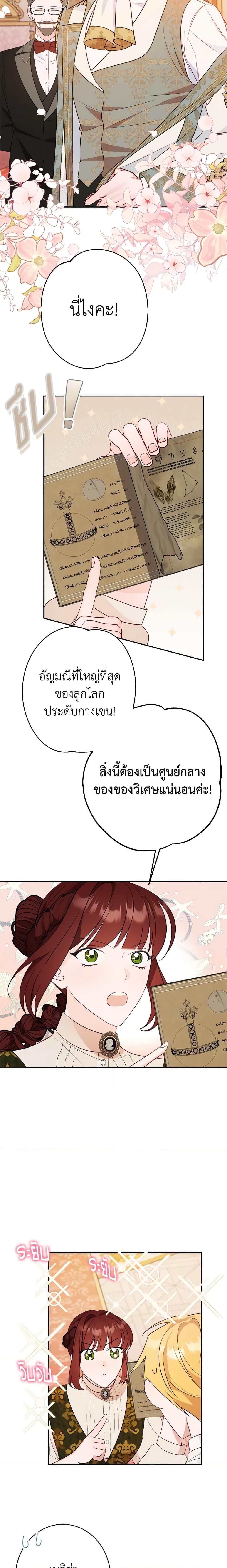 The Raven Duchess ตอนที่ 49 15