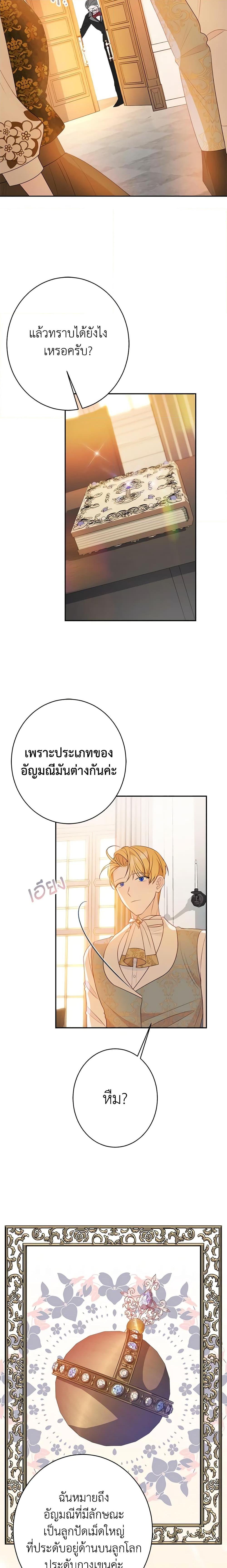 The Raven Duchess ตอนที่ 49 18