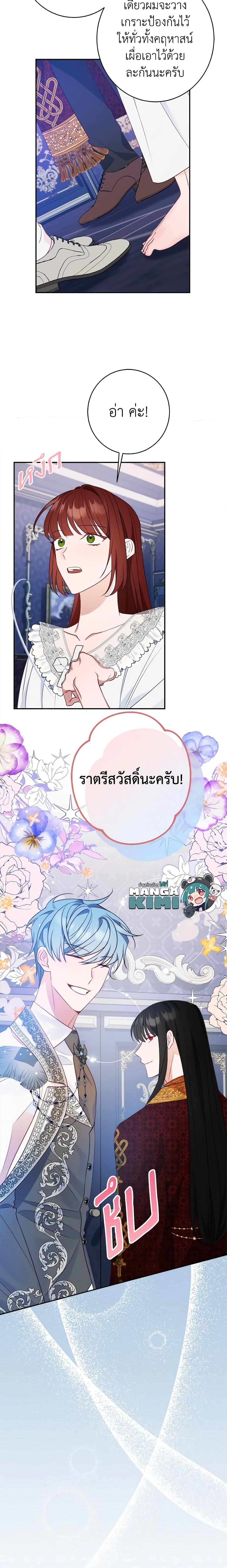The Raven Duchess ตอนที่ 49 11