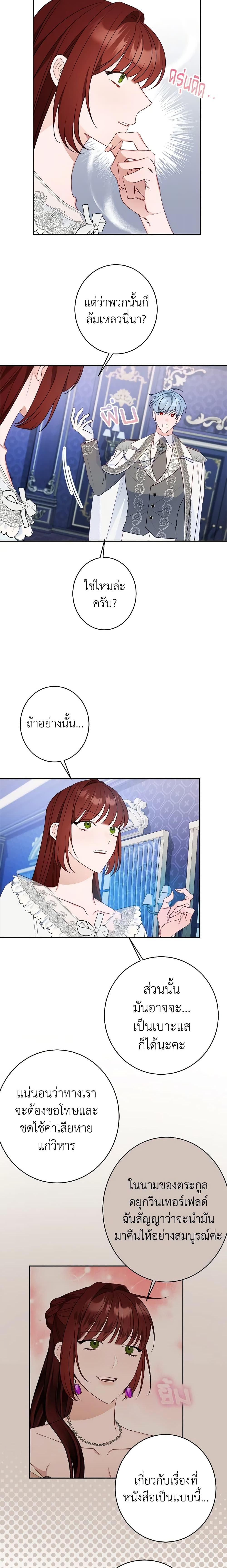 The Raven Duchess ตอนที่ 49 9