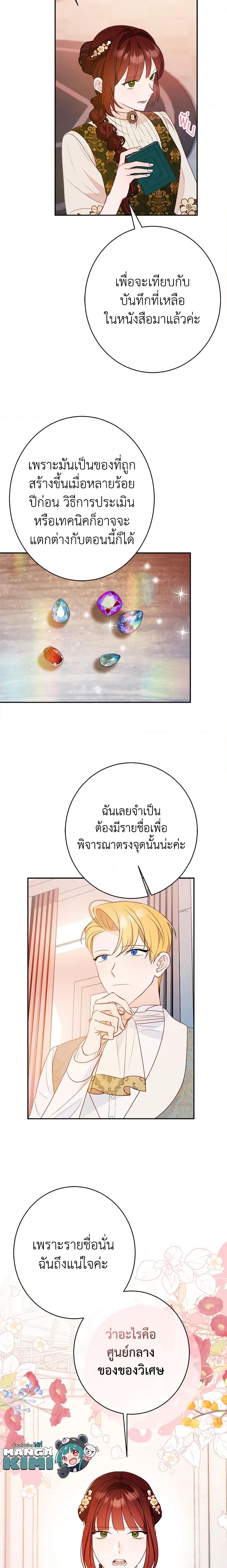 The Raven Duchess ตอนที่ 49 20