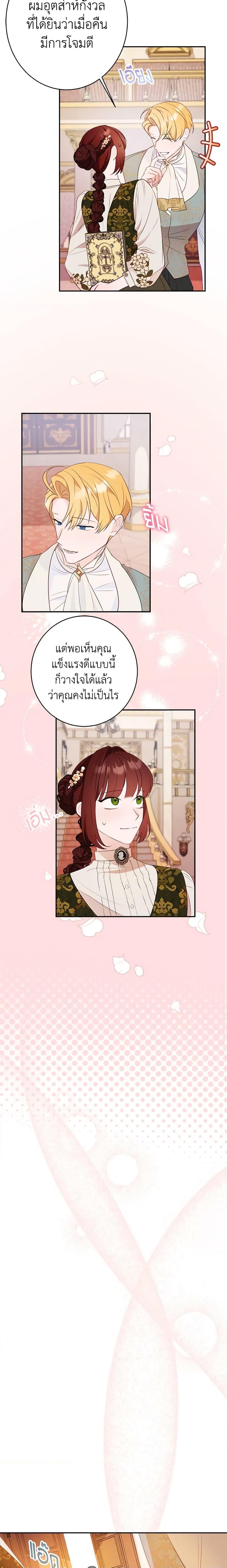 The Raven Duchess ตอนที่ 49 17
