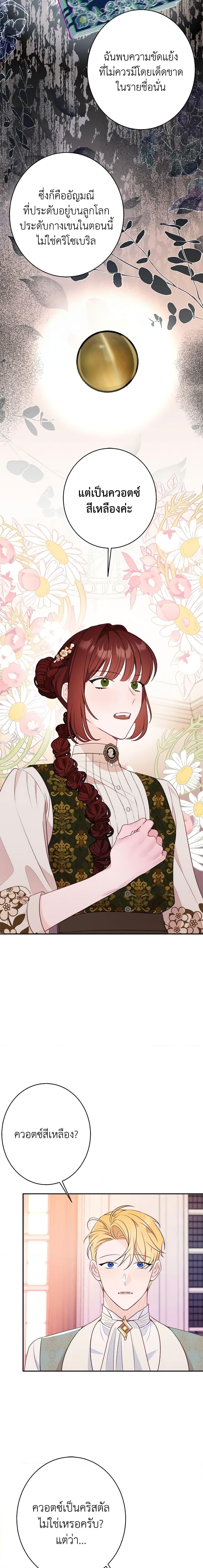 The Raven Duchess ตอนที่ 50 3
