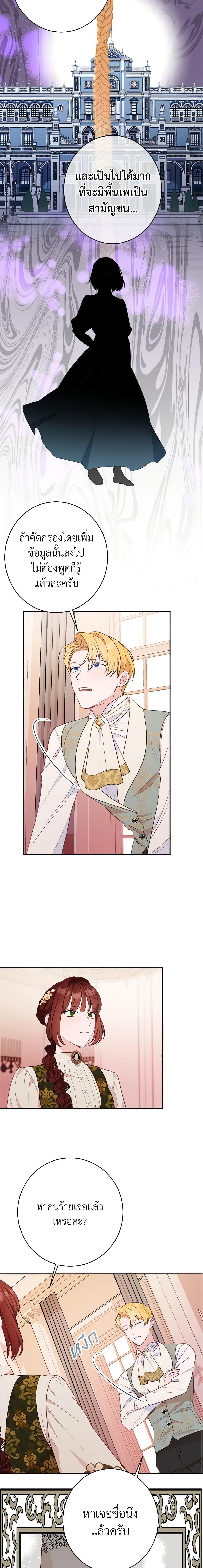 The Raven Duchess ตอนที่ 50 12