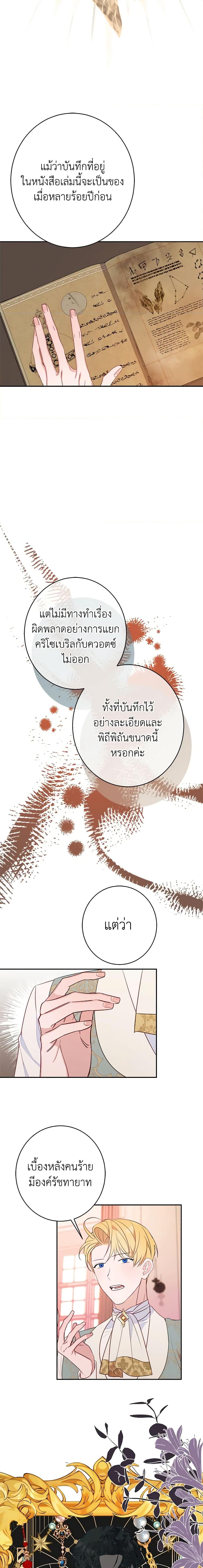The Raven Duchess ตอนที่ 50 5
