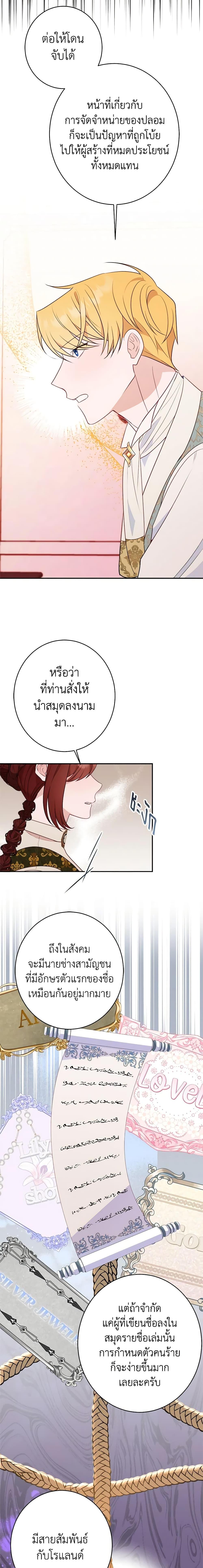 The Raven Duchess ตอนที่ 50 11