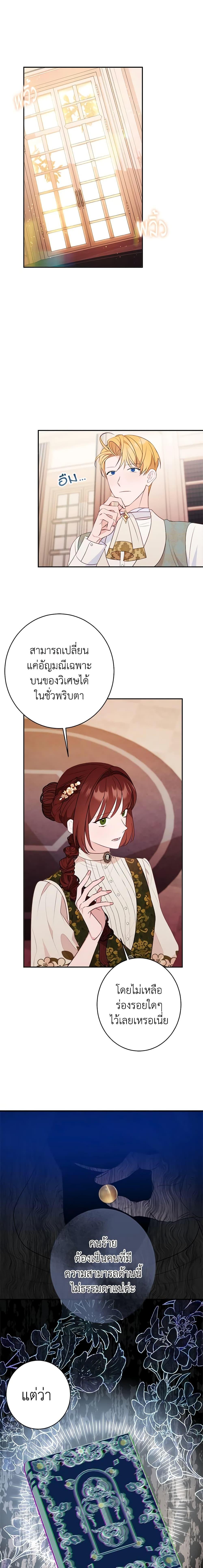 The Raven Duchess ตอนที่ 50 2