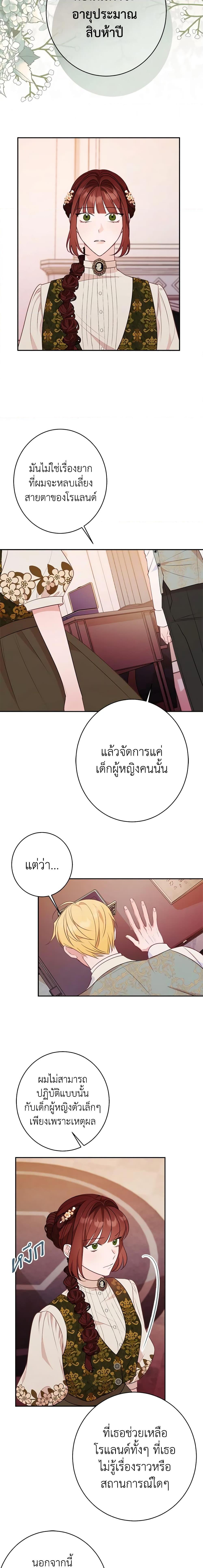 The Raven Duchess ตอนที่ 50 14