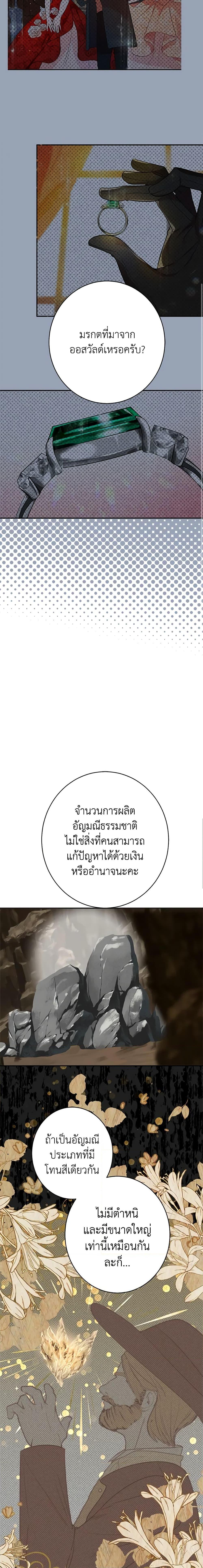 The Raven Duchess ตอนที่ 50 7