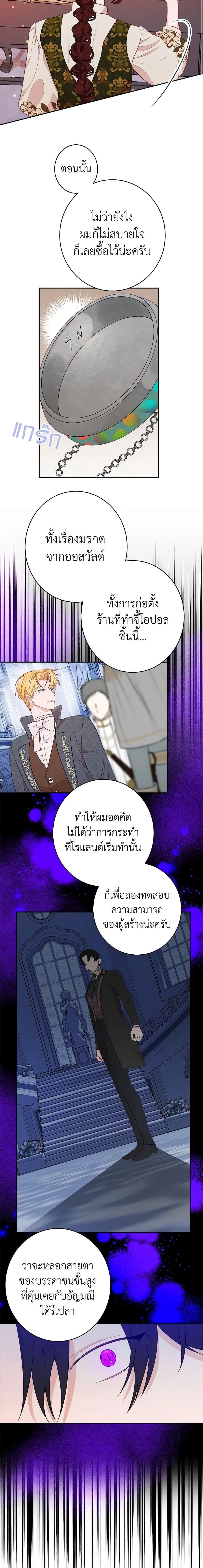 The Raven Duchess ตอนที่ 50 10