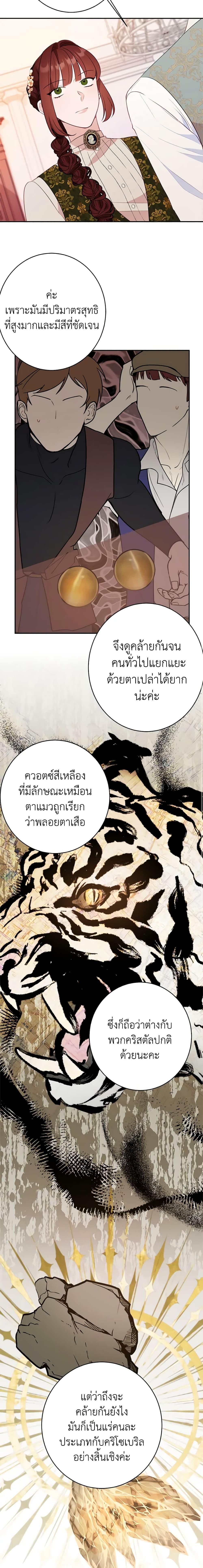 The Raven Duchess ตอนที่ 50 4