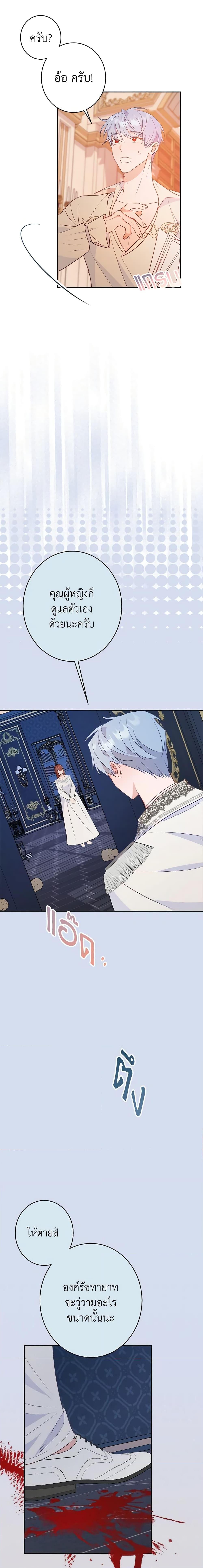 The Raven Duchess ตอนที่ 50 19