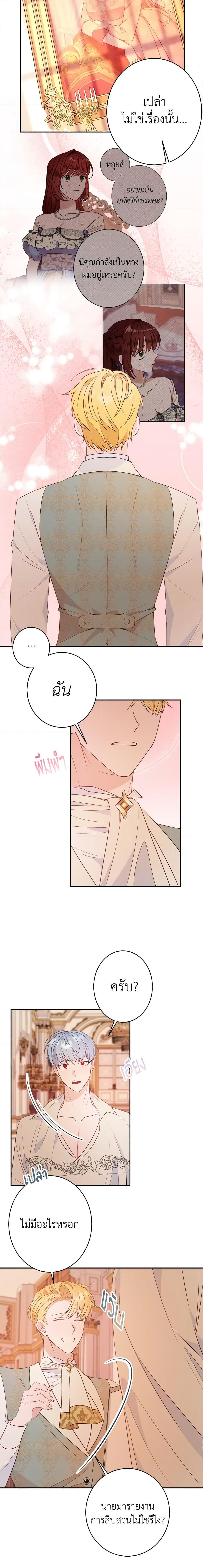 The Raven Duchess ตอนที่ 50 18