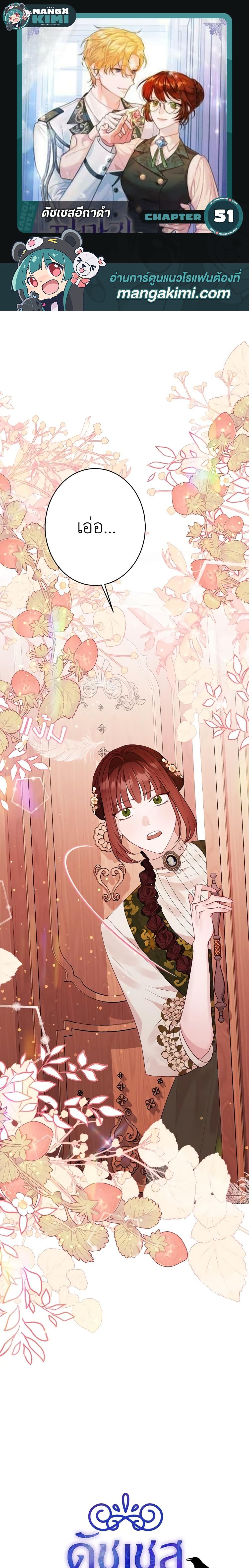 The Raven Duchess ตอนที่ 51 1