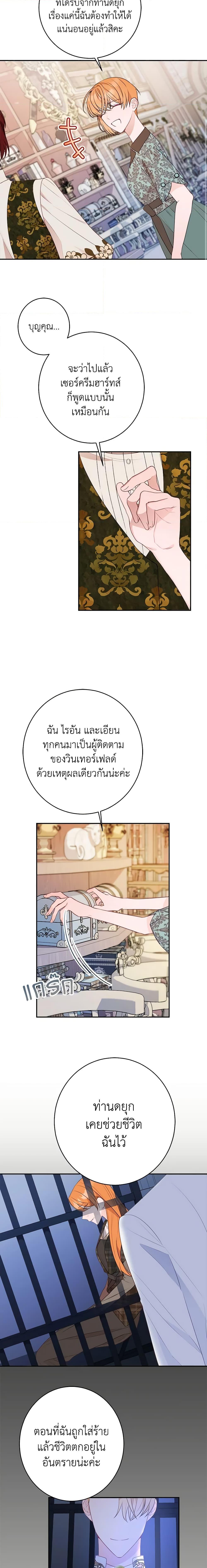 The Raven Duchess ตอนที่ 51 4