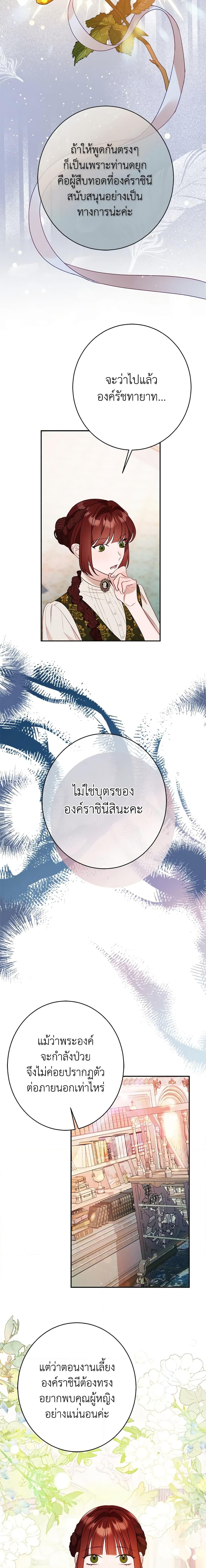 The Raven Duchess ตอนที่ 51 8