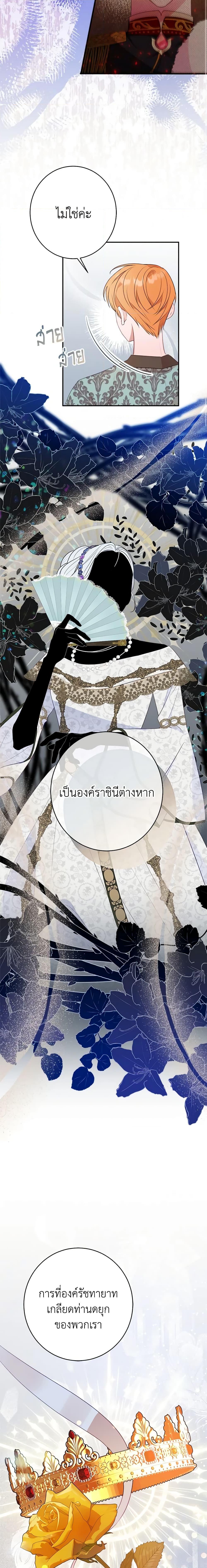 The Raven Duchess ตอนที่ 51 7
