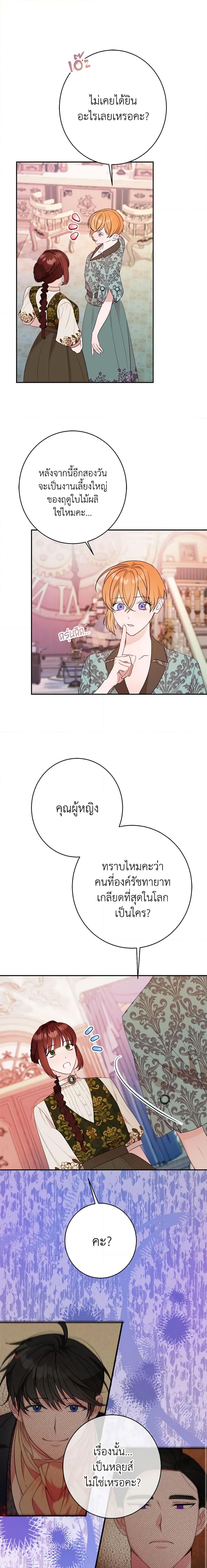 The Raven Duchess ตอนที่ 51 6