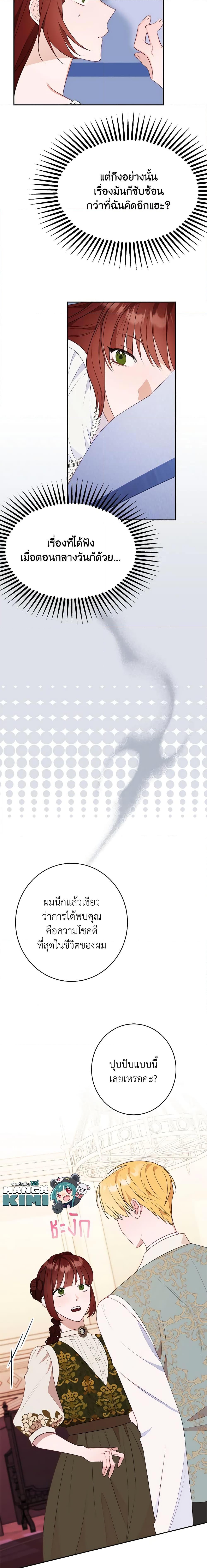 The Raven Duchess ตอนที่ 51 11