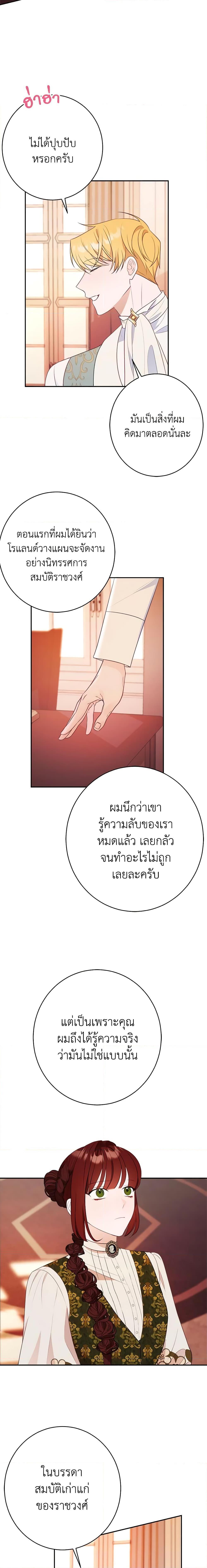 The Raven Duchess ตอนที่ 51 12