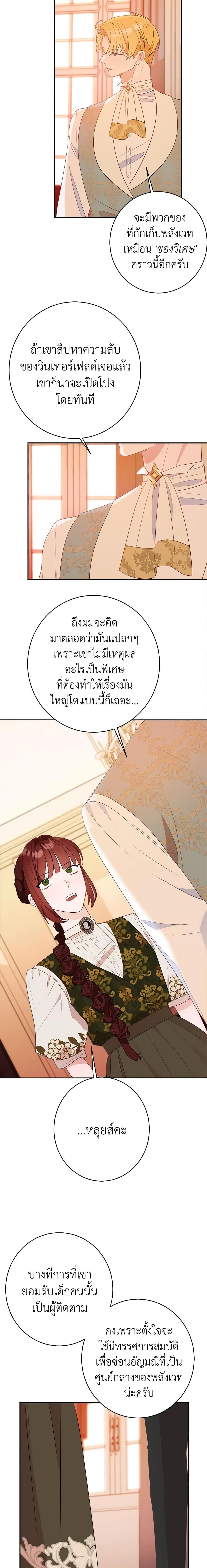 The Raven Duchess ตอนที่ 51 13
