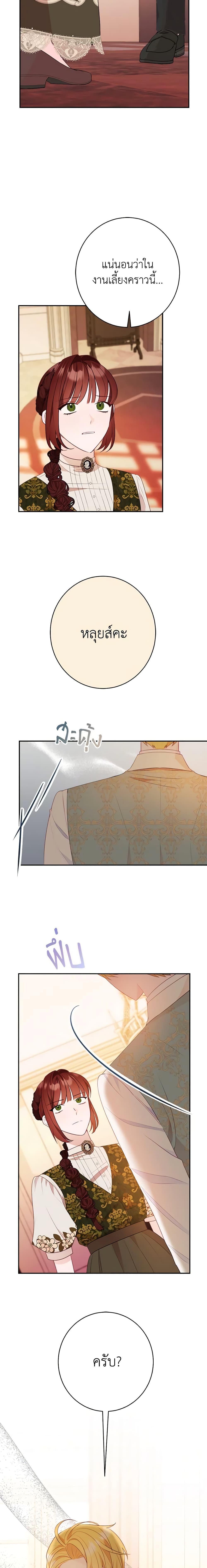 The Raven Duchess ตอนที่ 51 14