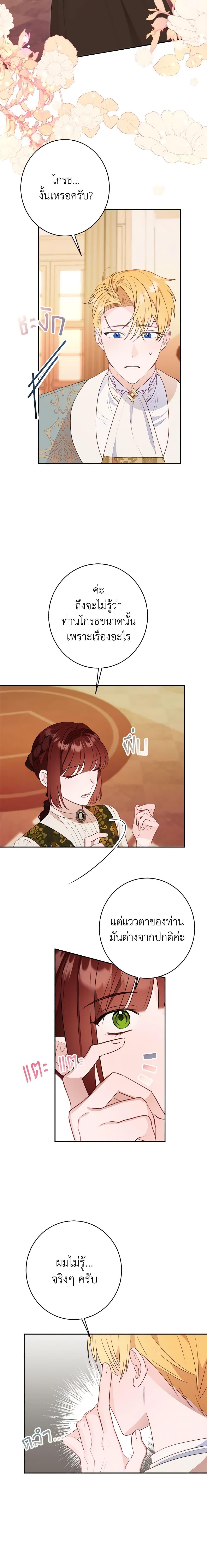 The Raven Duchess ตอนที่ 51 17
