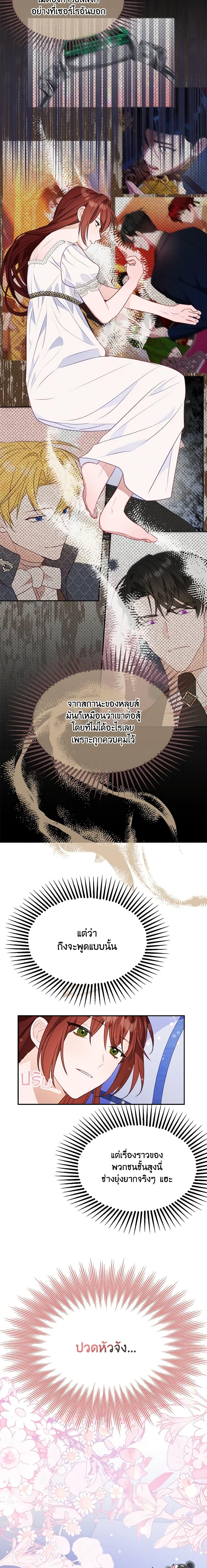 The Raven Duchess ตอนที่ 51 20