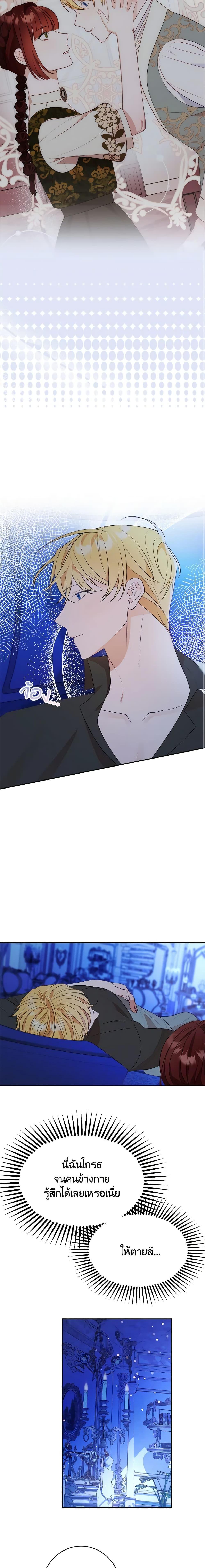 The Raven Duchess ตอนที่ 52 4