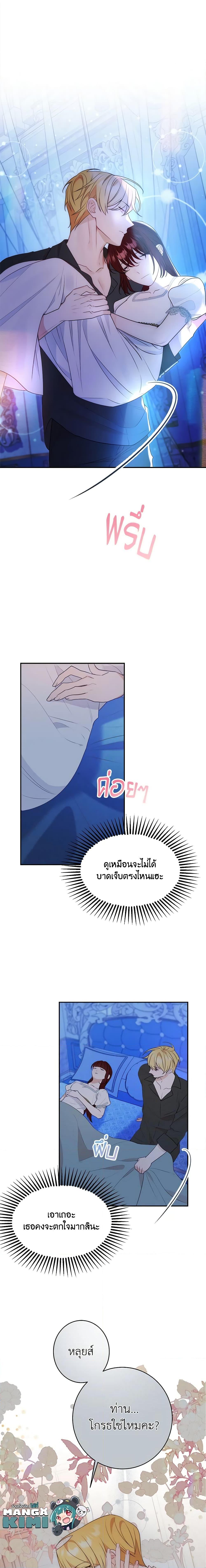 The Raven Duchess ตอนที่ 52 3