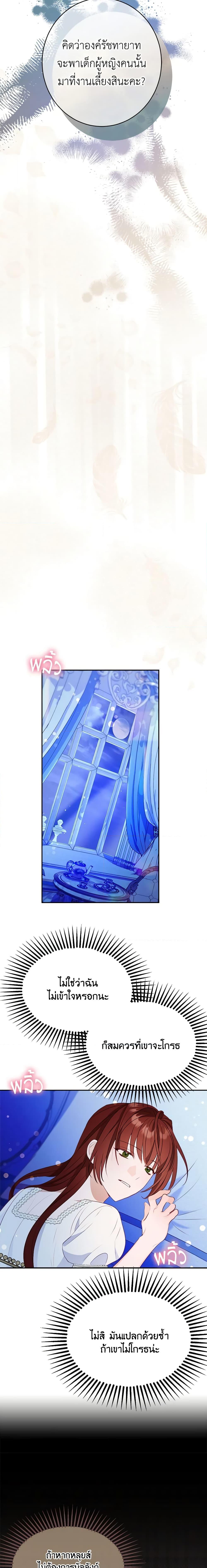 The Raven Duchess ตอนที่ 51 19