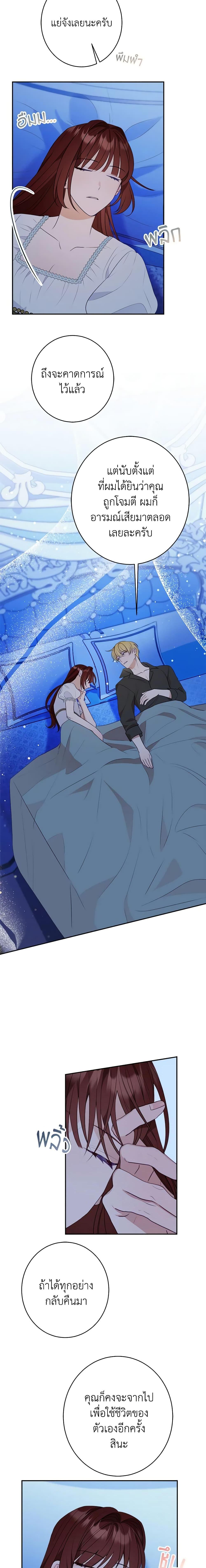 The Raven Duchess ตอนที่ 52 5
