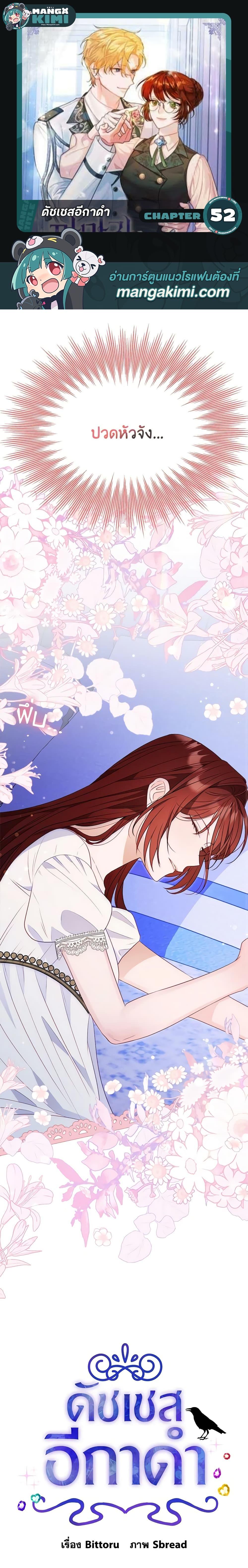 The Raven Duchess ตอนที่ 52 1