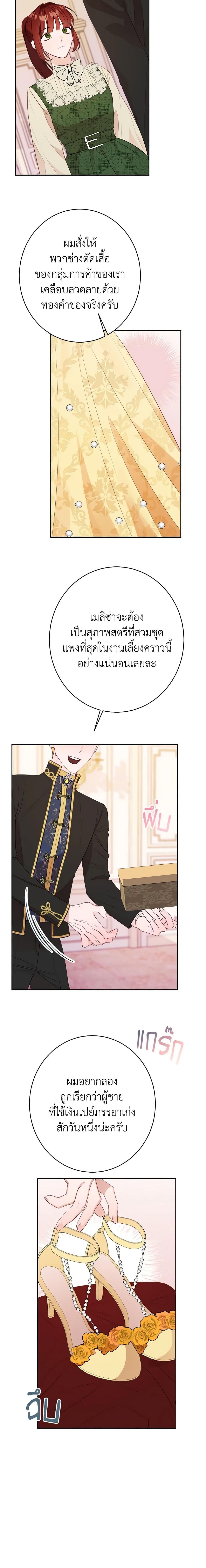 The Raven Duchess ตอนที่ 52 11