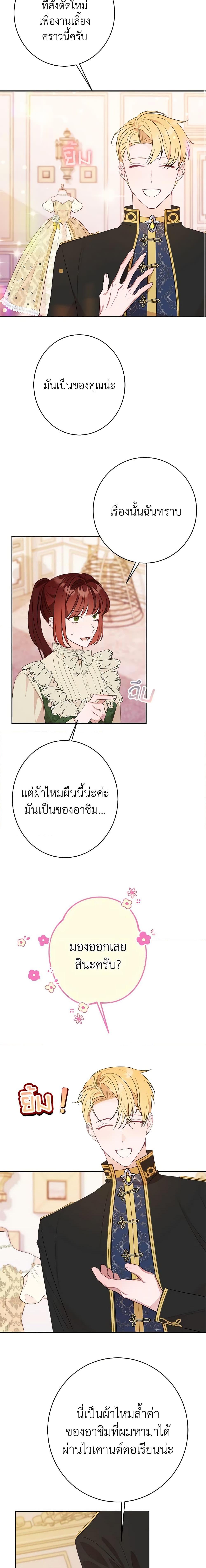 The Raven Duchess ตอนที่ 52 10
