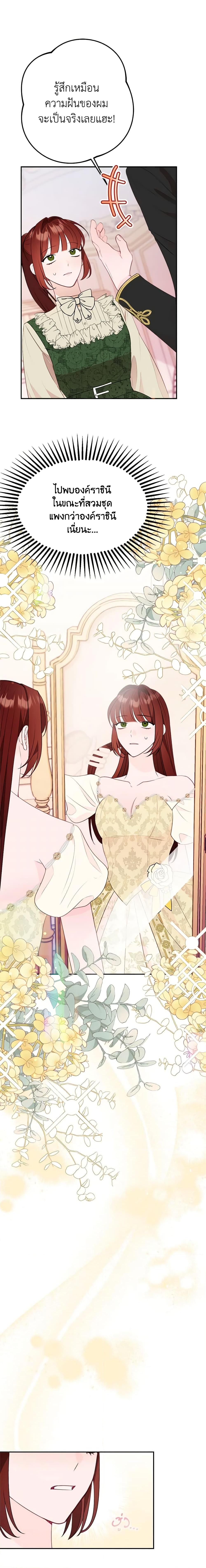 The Raven Duchess ตอนที่ 52 12